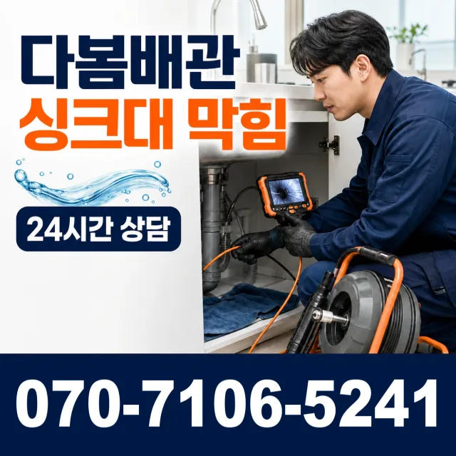 전남광주 무안군 삼향읍 복룡길 화장실막힘 상담 이미지 1