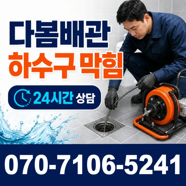 전남광주 무안군 삼향읍 복룡길 화장실막힘 상담 이미지 2