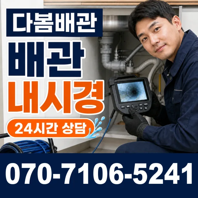 전남광주 무안군 삼향읍 복룡길 화장실막힘 상담 이미지 3