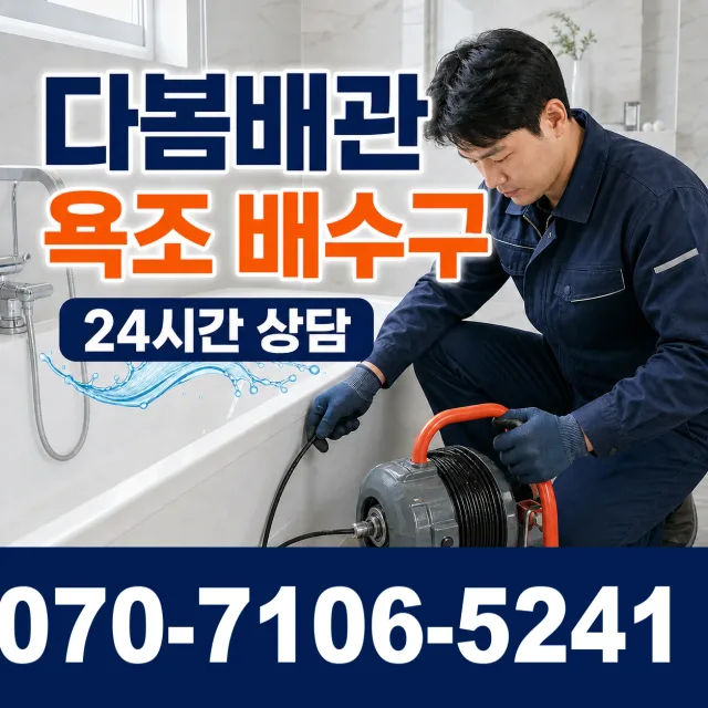 전남광주 무안군 삼향읍 복룡길 화장실막힘 상담 이미지 6