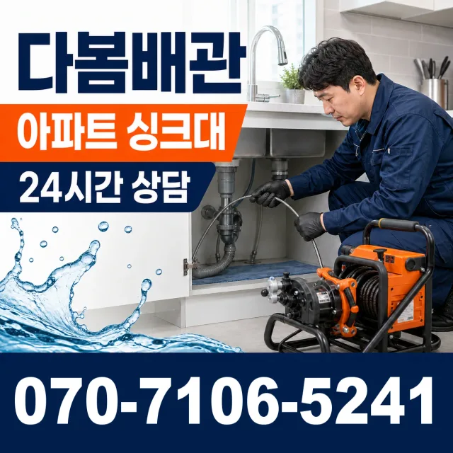전남광주 무안군 삼향읍 복룡길 화장실막힘 상담 이미지 7