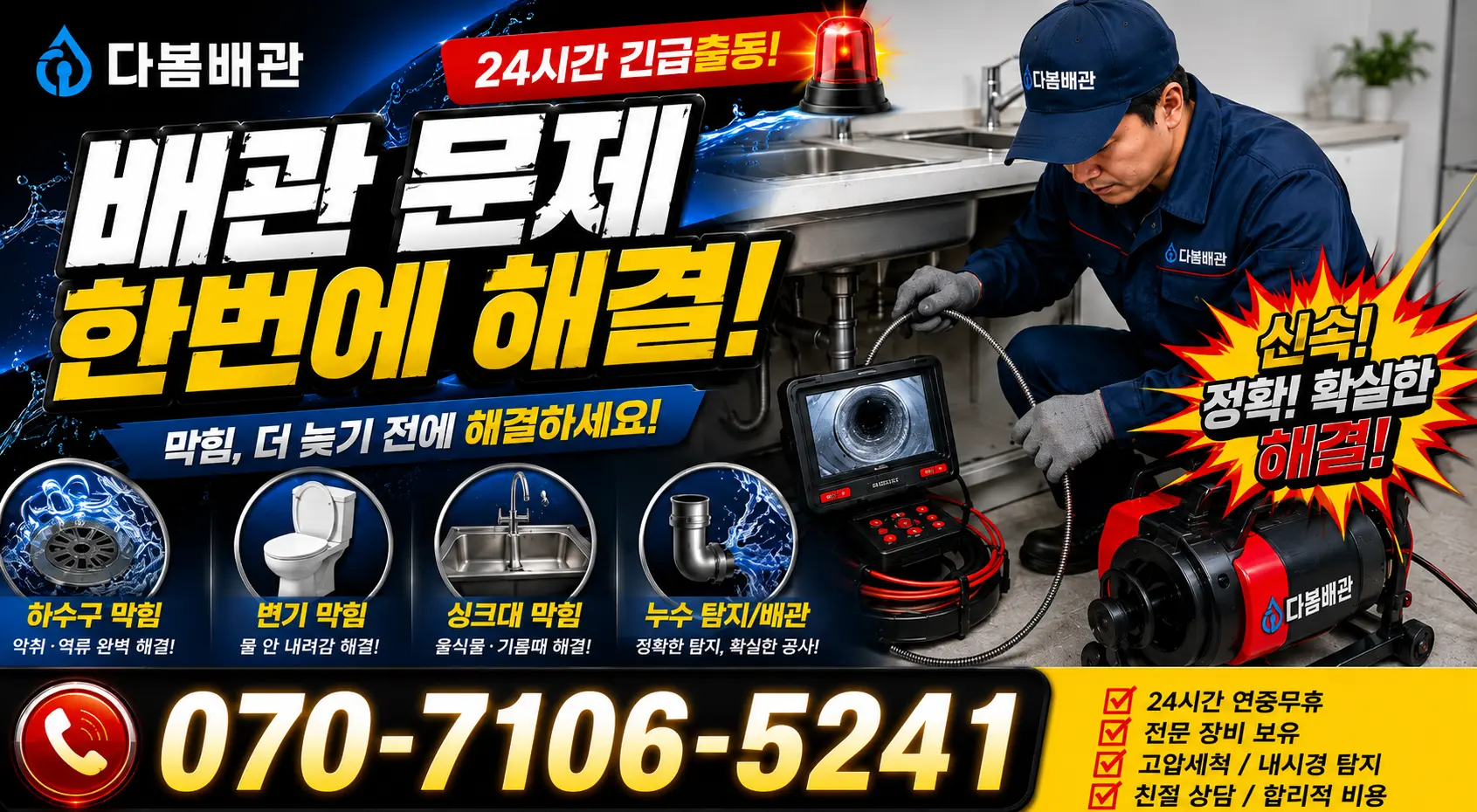 전남광주 무안군 삼향읍 복룡길 화장실막힘 24시간 긴급출동 상담 안내